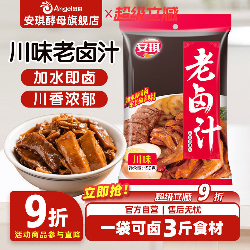 安琪川味老卤汁150g家用卤花生牛肉配料自制卤水卤料包复合调味料
