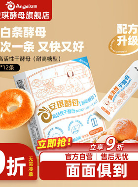 安琪小白条酵母5g*12包耐高糖高活性干酵母粉 家用包子面包发酵粉