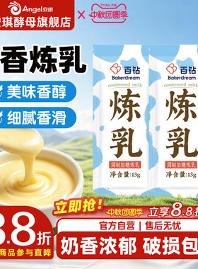 百钻炼乳家用小包装早餐烘培涂抹面包馒头商用甜品蛋挞饼干咖啡