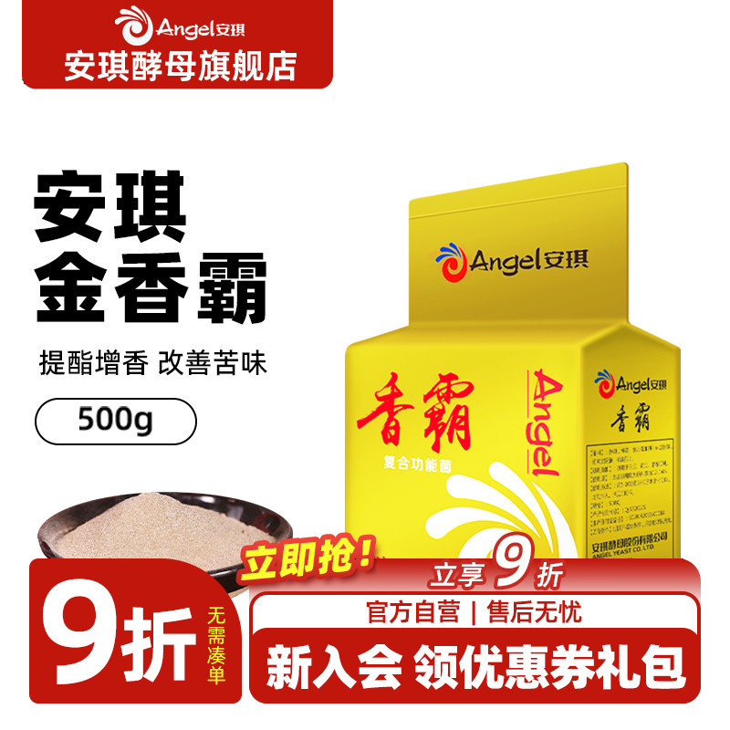 安琪酿造复合功能菌香霸(金装)500g金香霸酿白酒增香产脂酒曲酵母