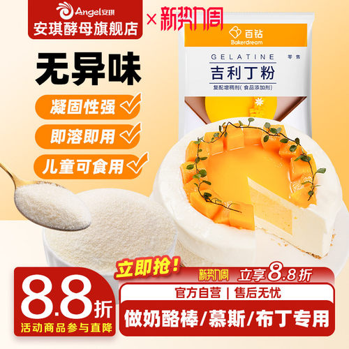 百钻明胶家用自制奶酪棒吉利丁粉