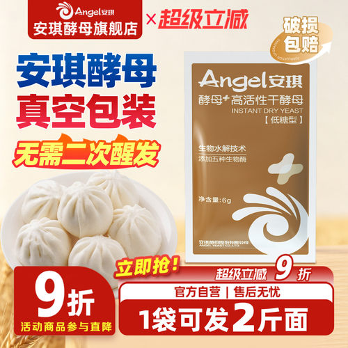 新一代酵母无需二发省时省力