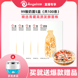 【直播专享】安琪百钻酸奶菌99菌专用发酵剂菌种双歧杆菌益生菌粉