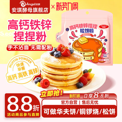 百钻高钙捏捏松饼粉儿童学生营养早餐半成品自制华夫饼煎饼粉材料