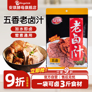 安琪五香老卤汁150g 家用卤水卤料包 做卤豆干牛肉配料复合调味料