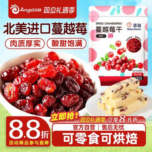 百钻蔓越莓干烘焙专用曲奇饼干雪花酥牛轧糖材料曼越梅莓果干零食