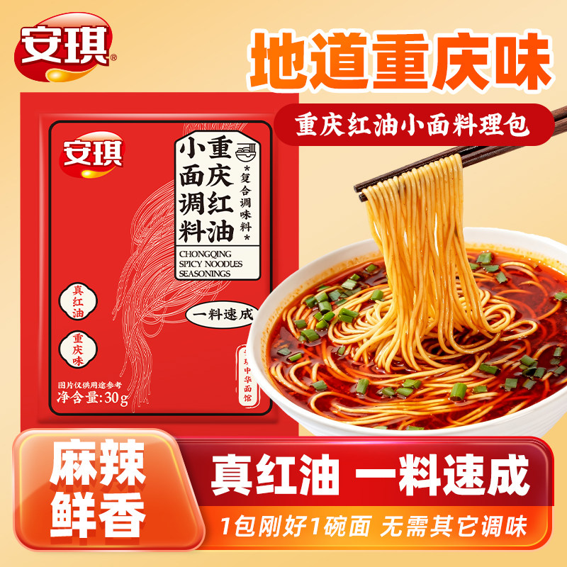 安琪重庆小面调料兰州拉面葱油拌面阳春面调料油泼调料面馆专用