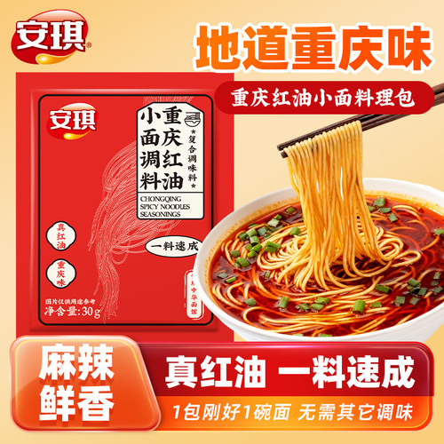 安琪面条汤料包重庆小面兰州拉面阳春面懒人煮面调味料小包家庭装