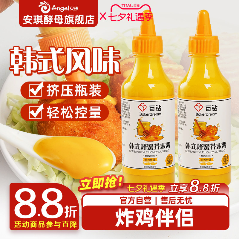 百钻韩式蜂蜜芥末酱 炸鸡薯条汉堡蘸酱沙拉介末酱配料调味料280g