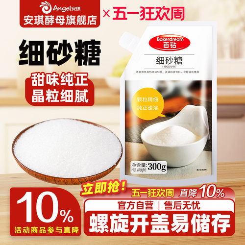 百钻细砂糖家用调味品烘焙专用做饼干面包白糖咖啡奶茶食用白砂糖