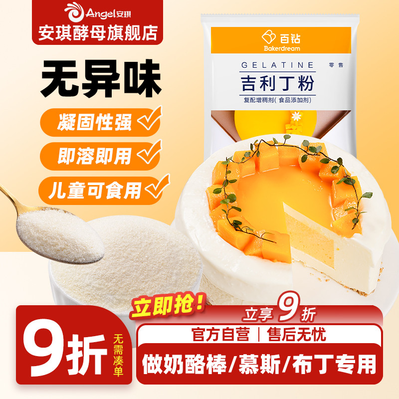 百钻明胶家用自制奶酪棒吉利丁粉