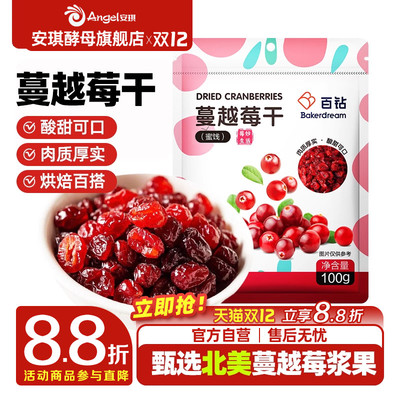 百钻蔓越莓干烘焙专用曲奇饼干雪花酥牛轧糖材料曼越梅莓果干100g