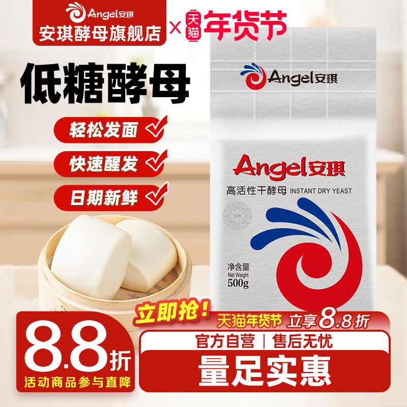 安琪低糖型酵母粉大包装蒸包子馒头专用发酵粉烘焙商用发面孝母粉,粮油调味/速食/干货/烘焙,酵母粉,淘宝优惠券,粉丝福利购,淘宝优惠卷