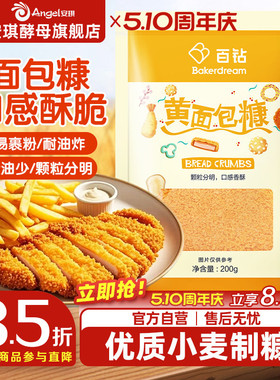 百钻面包糠家用油炸鸡柳香酥南瓜饼香蕉裹粉金黄色白色小包装200g
