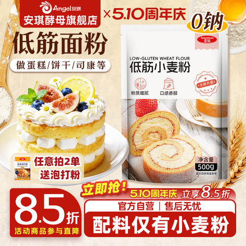 500g低筋小麦粉百钻自制曲奇饼干