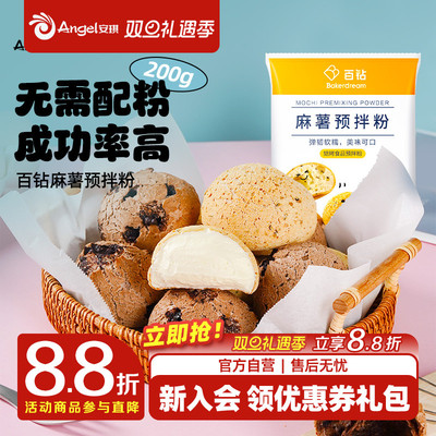 百钻麻薯预拌粉简单自制