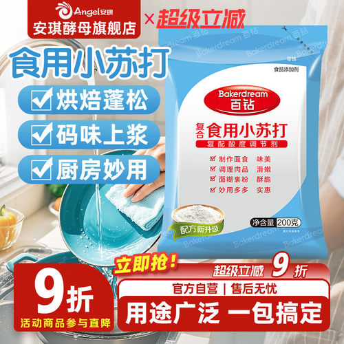 食用小苏打 安琪出品  国企品质