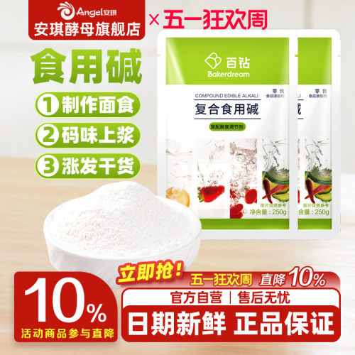 百钻食用碱小苏打家用厨房妙用碳酸钠老式碱粉碱面食品用烘焙材料