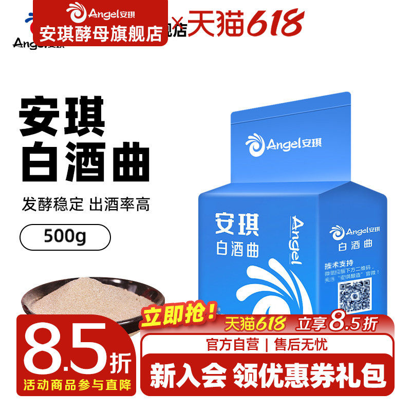 安琪白酒曲500g商用粮食高产固态发酵酒曲酿酒酵母传统生料熟料曲