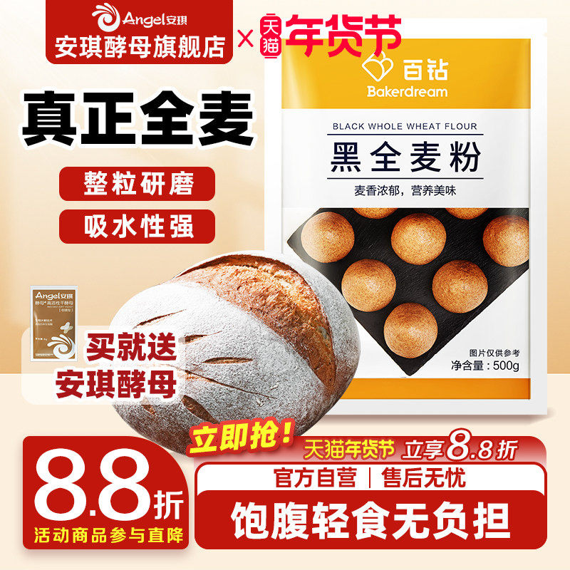 百钻黑全麦粉家用做包子馒头面包面条卷饼含麦麸面粉烘焙原料500g