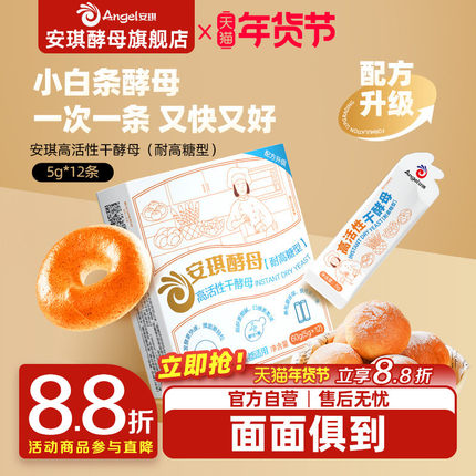 安琪小白条酵母5g*12包耐高糖高活性干酵母粉 家用包子面包发酵粉