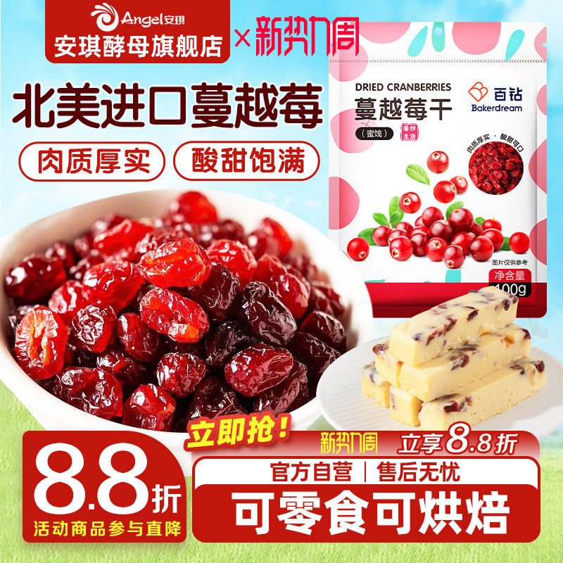百钻蔓越莓干烘焙专用曲奇饼干雪花酥牛轧糖材料曼越梅莓果干零食