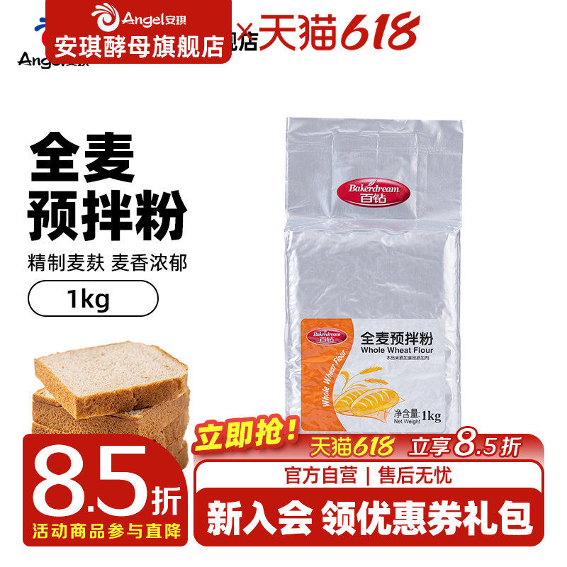 百钻全麦预拌粉1kg 含麦麸面包粉全麦粉面粉 家用做面包烘焙原料