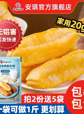 安琪油条复配膨松剂20g无铝害家用快速炸香脆油条烘焙材料小包装