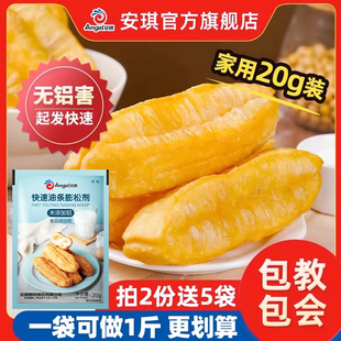 安琪油条复配膨松剂20g无铝害家用快速炸香脆油条烘焙材料小包装