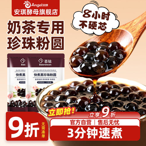 百钻珍珠粉圆琥珀粒免甜品奶茶