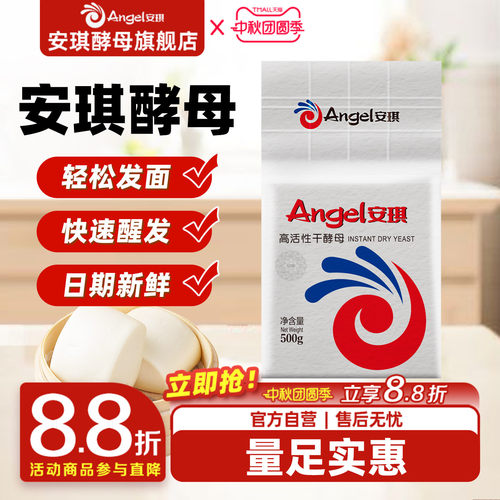 安琪发酵快高活性中式面点好帮手