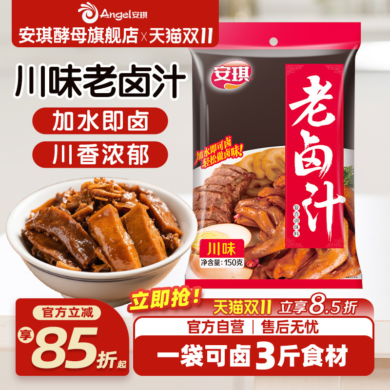 安琪川味老卤汁150g家用卤花生牛肉配料自制卤水卤料包复合调味料