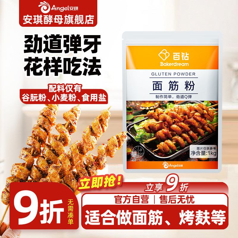 百钻烘焙烤面筋凉皮商用谷朊粉