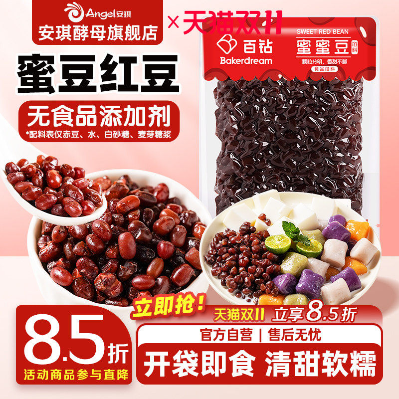 百钻蜜豆糖纳即食红小豆红豆馅奶茶店包粽子专用甜品烘焙家用小料