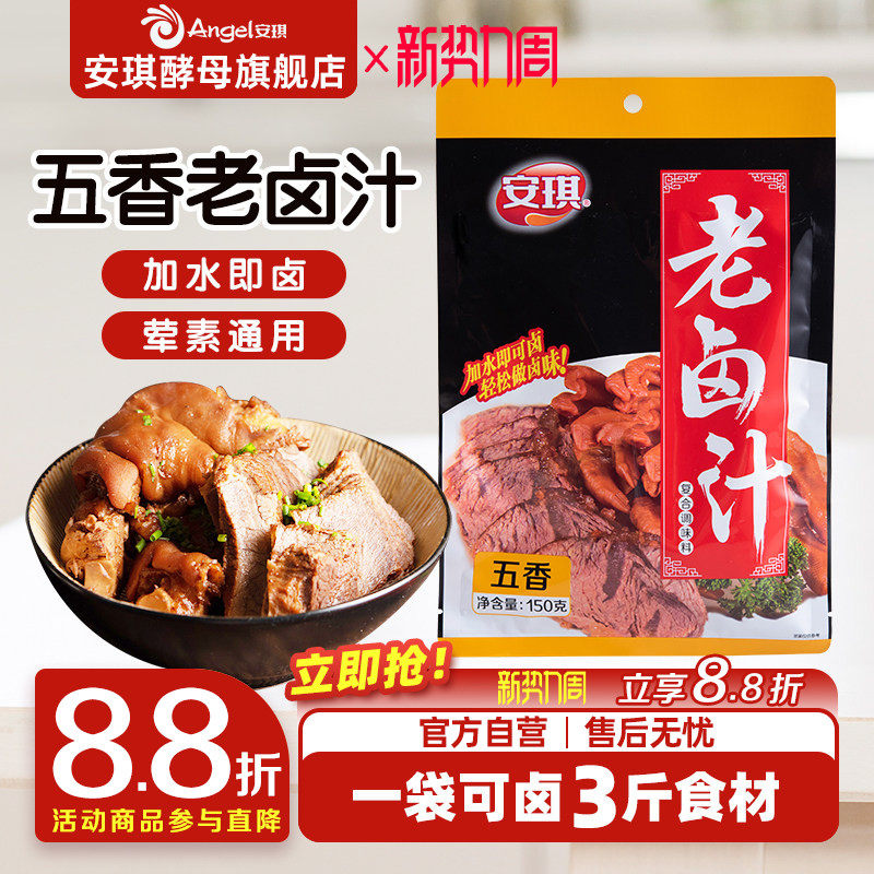 安琪五香老卤汁150g 做卤豆干牛肉配料复合调味料 家用卤水卤料包