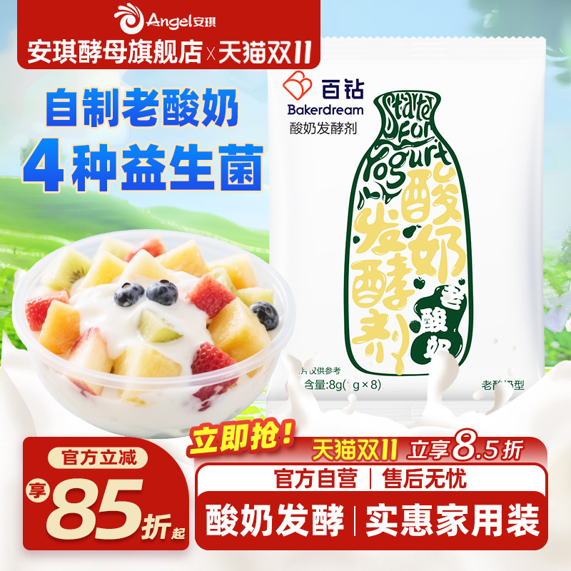 浓稠香甜家用自制菌型老酸奶