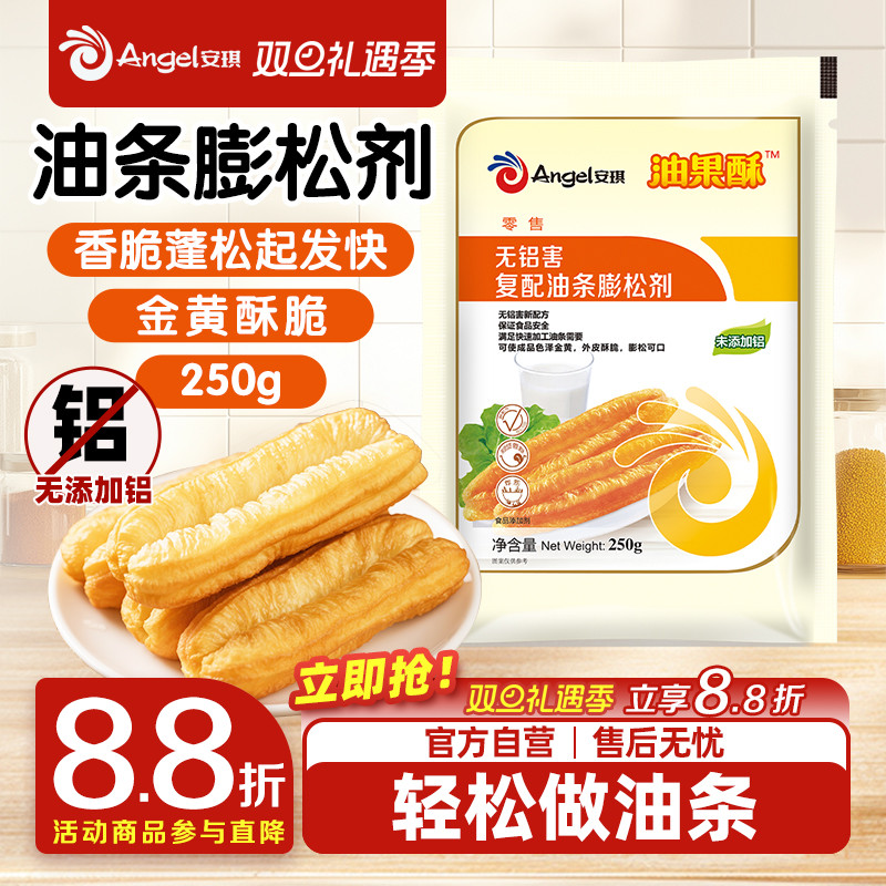 安琪油条膨松剂无铝害蓬松剂油条脆皮专用粉家用炸油条250g