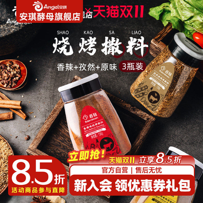 百钻烧烤撒料孜然粉香辣原味组合130g*3瓶东北烧烤调料辣椒面干碟