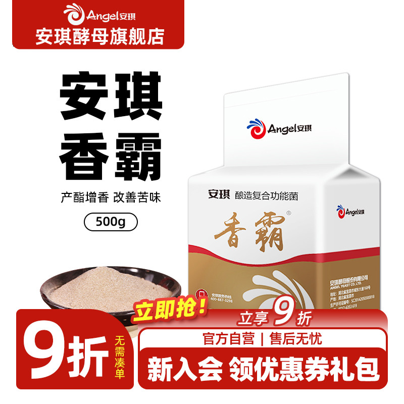 安琪香霸酿造复合功能菌500g金装酒曲伴侣生料熟料酿白酒产酯增香