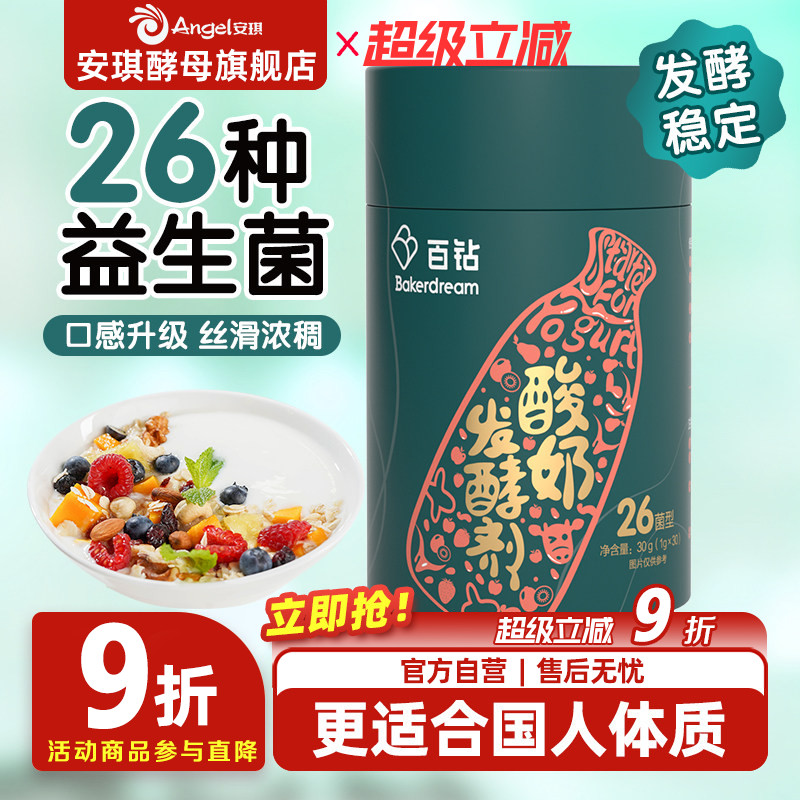 百钻家用自制做酸奶30小包发酵剂图片