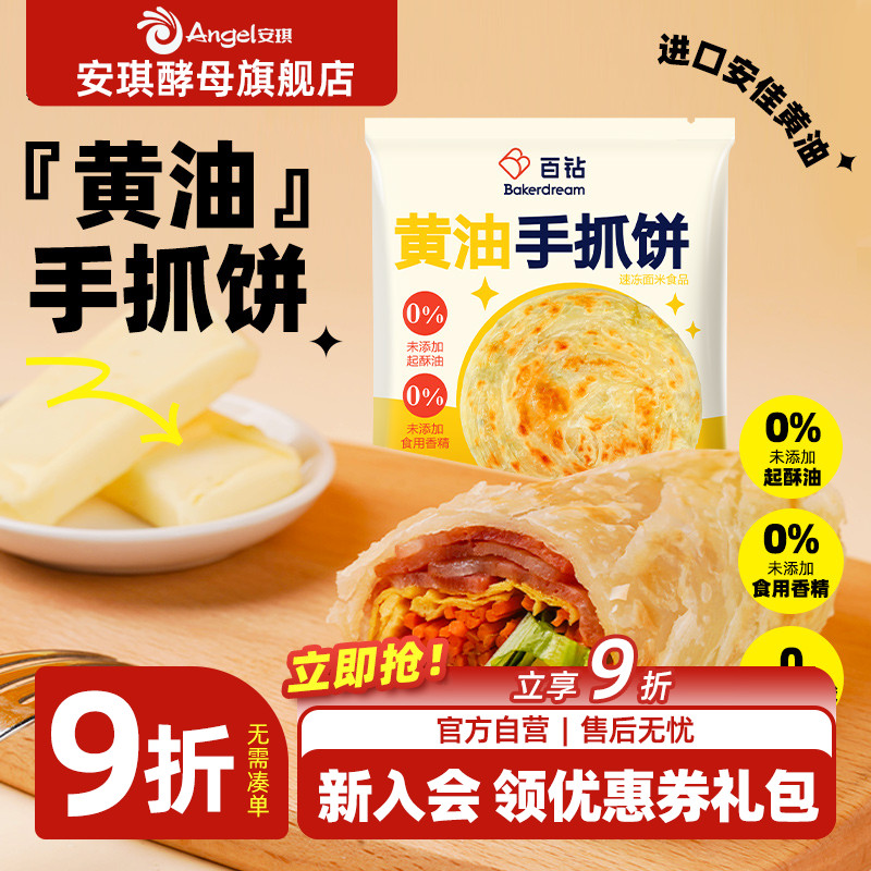 百钻黄油手抓饼早餐速食
