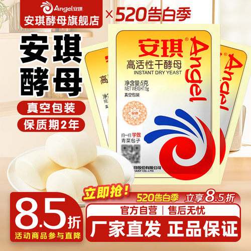 安琪酵母粉真空包装发面家用商用高活性干酵母包子馒头发酵粉5g