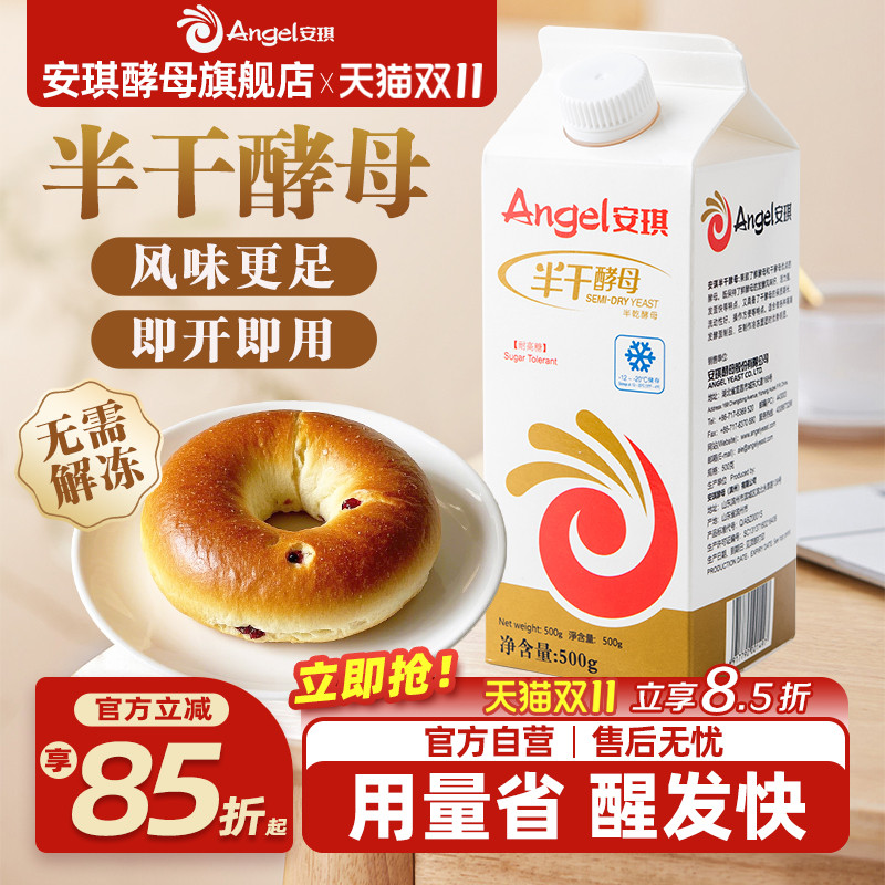 半干酵母安琪家用做馒头包子