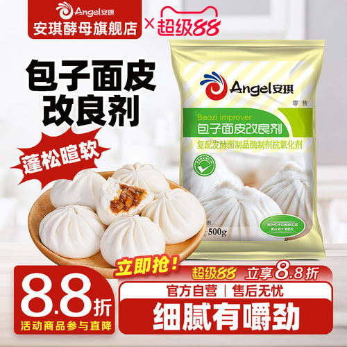 安琪包子面皮改良剂500g