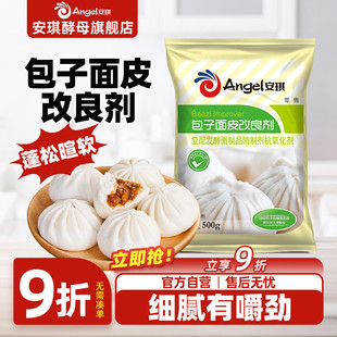 安琪包子面皮改良剂500g商用馒头膨松剂酵母伴侣家用面粉改良烘焙