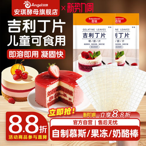 吉利丁食用明胶鱼胶自制奶酪棒
