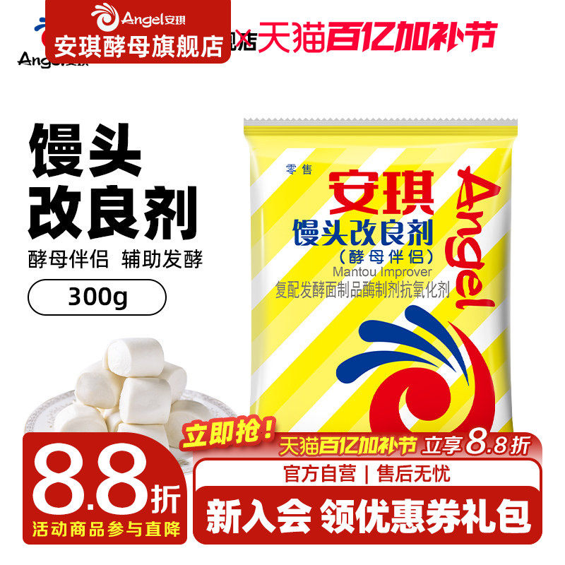 安琪馒头改良剂 包子发酵膨松剂酵母伴侣 面点改良烘焙原料300g