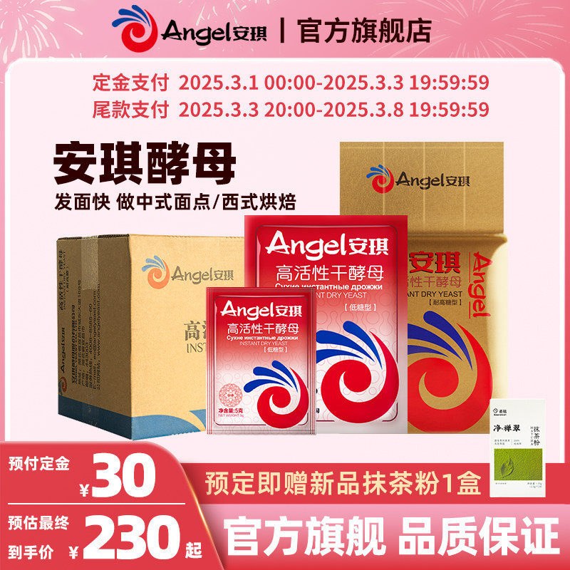 【年货精选预售】安琪酵母旗舰店箱装酵母高糖型馒头面包发酵粉