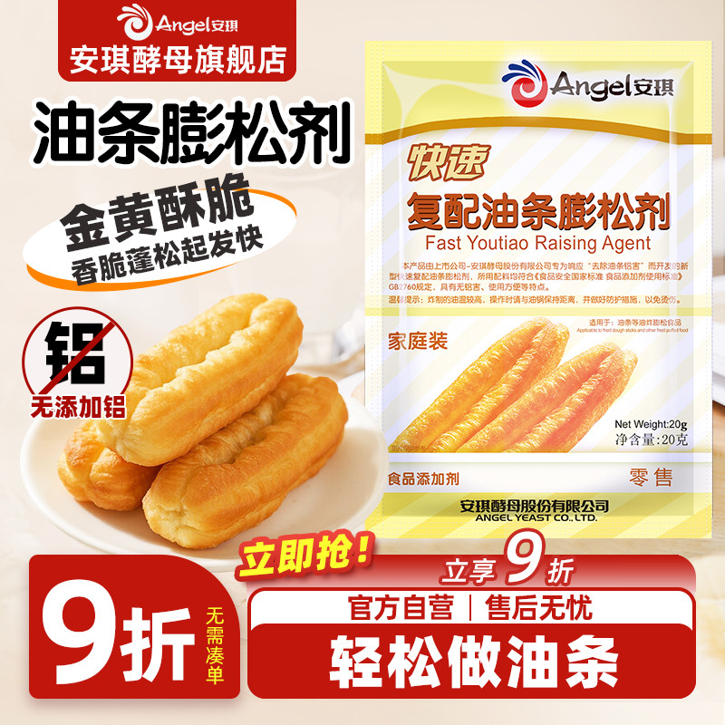 安琪油条膨松剂小包装无铝害
