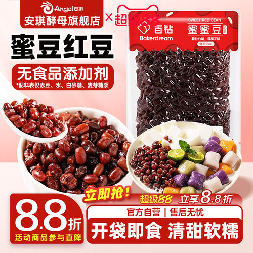 百钻蜜豆糖纳即食红小豆红豆馅奶茶店包粽子专用甜品烘焙家用小料